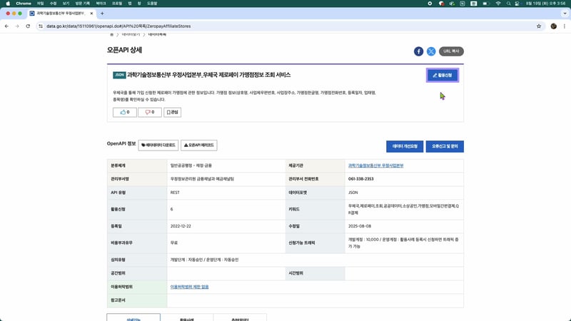 5-1 공공데이터 포털 활용 신청하기_10