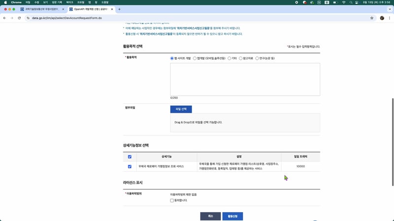 5-1 공공데이터 포털 활용 신청하기_11