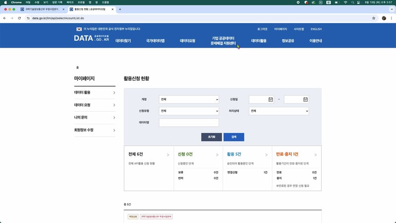 5-1 공공데이터 포털 활용 신청하기_13