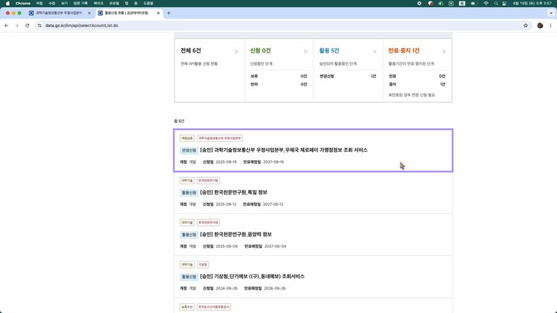 5-1 공공데이터 포털 활용 신청하기_14