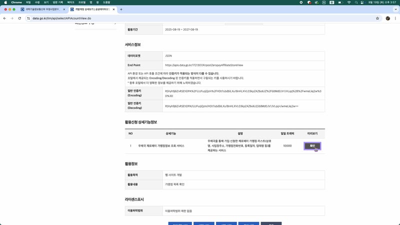 5-1 공공데이터 포털 활용 신청하기_15