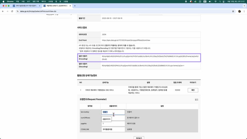 5-1 공공데이터 포털 활용 신청하기_16