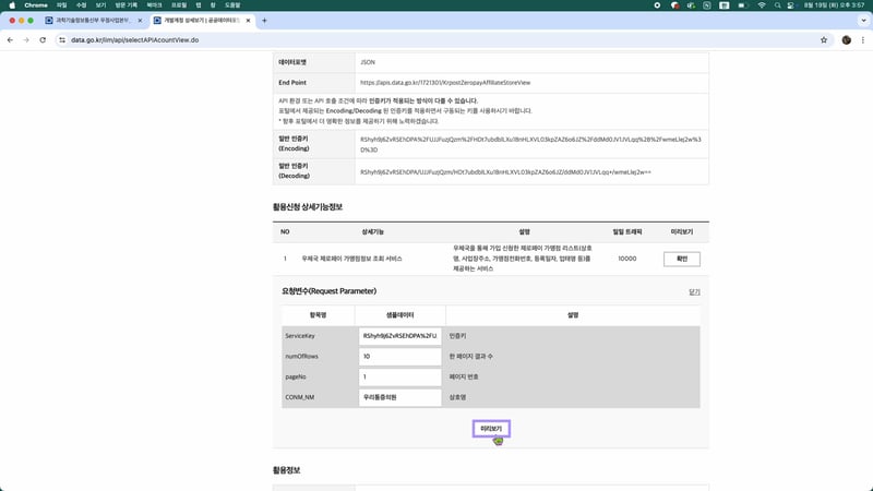 5-1 공공데이터 포털 활용 신청하기_17