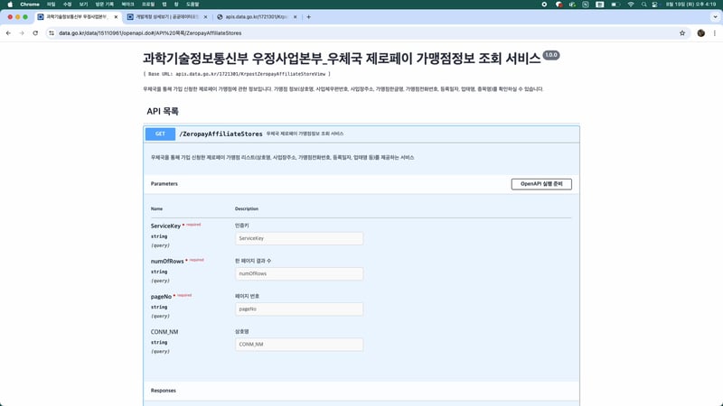 5-2 공공데이터 API연동 설정_01