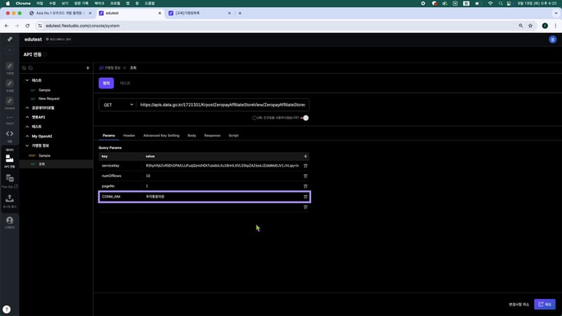 5-2 공공데이터 API연동 설정_10