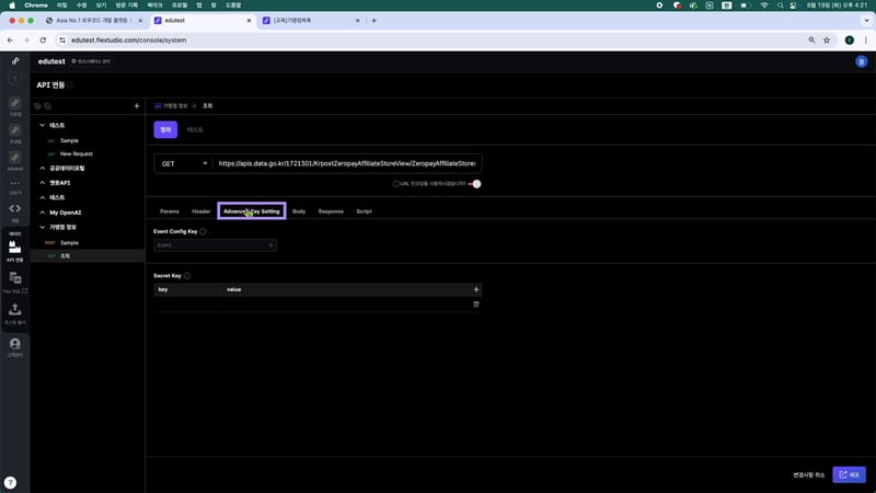 5-2 공공데이터 API연동 설정_11