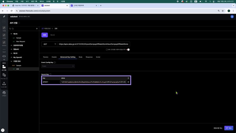 5-2 공공데이터 API연동 설정_12