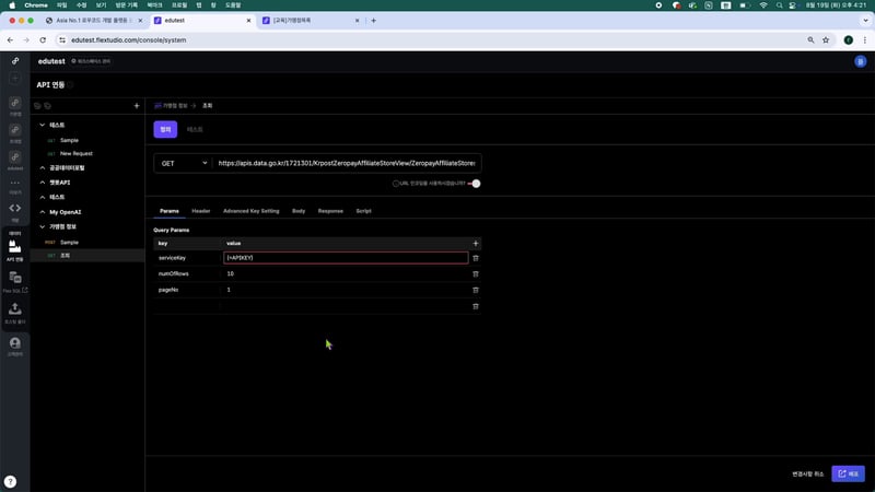5-2 공공데이터 API연동 설정_13
