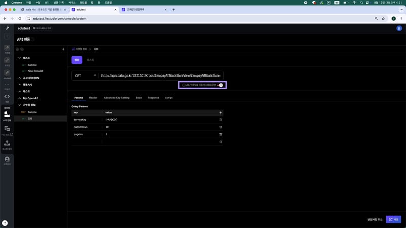 5-2 공공데이터 API연동 설정_14