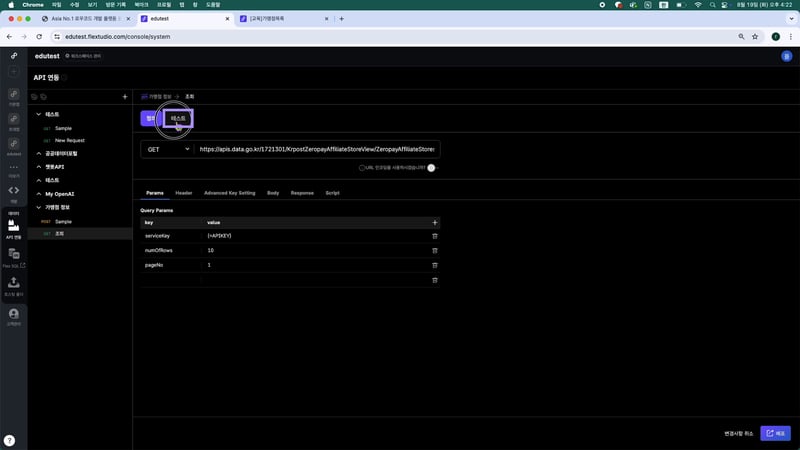 5-2 공공데이터 API연동 설정_15