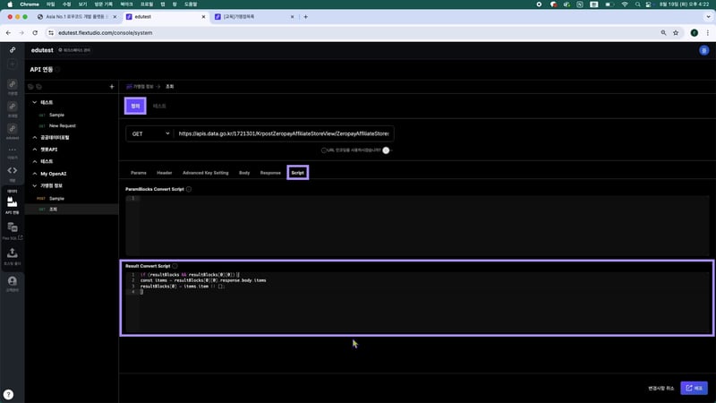 5-2 공공데이터 API연동 설정_18