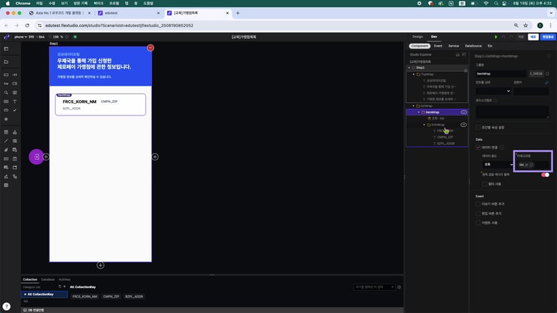 5-3 공공데이터 기본데이터조회_01