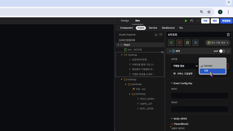 5-3 공공데이터 기본데이터조회_06