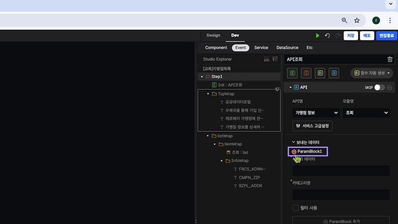 5-3 공공데이터 기본데이터조회_07