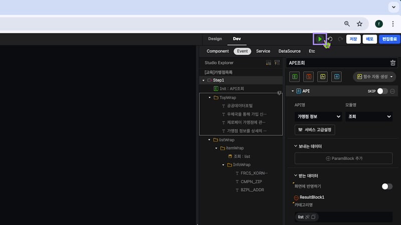 5-3 공공데이터 기본데이터조회_09