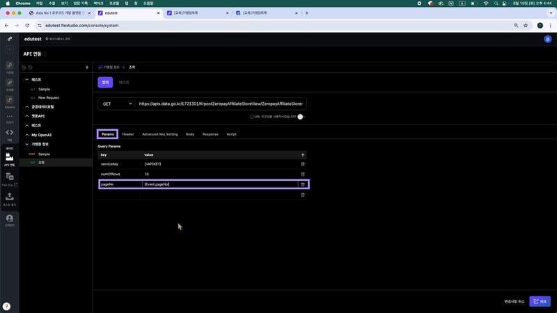 5-4 공공데이터 페이징_04