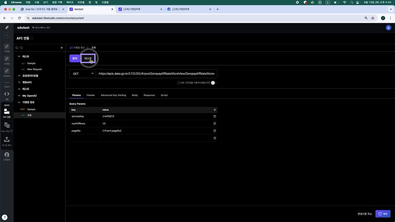 5-4 공공데이터 페이징_06