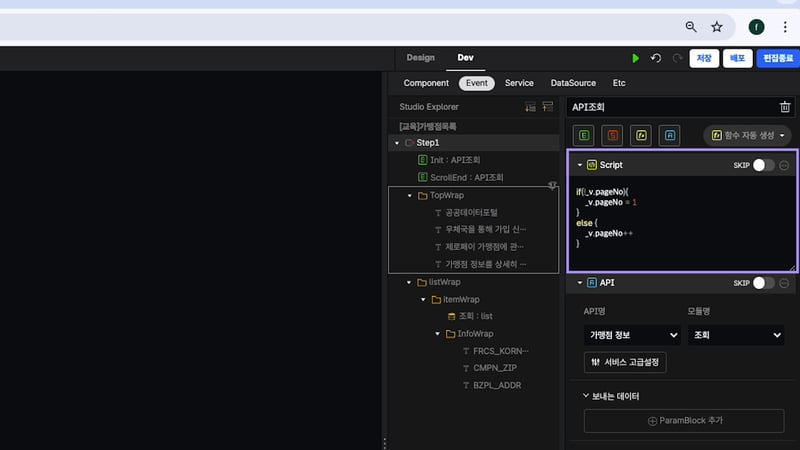 5-4 공공데이터 페이징_16
