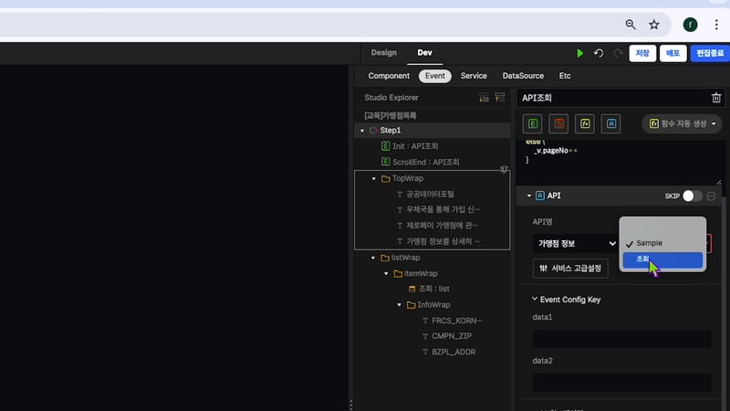 5-4 공공데이터 페이징_17