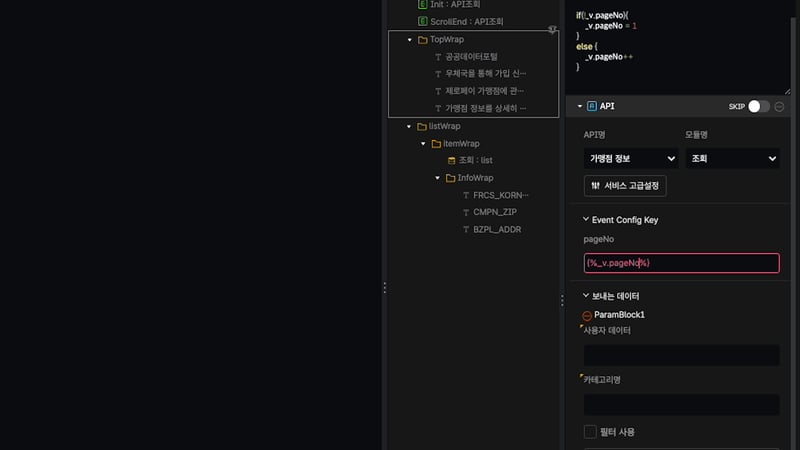 5-4 공공데이터 페이징_18