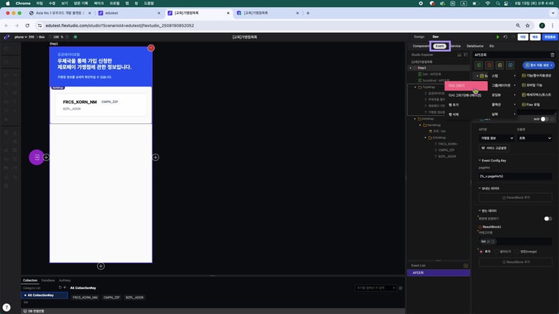 5-4 공공데이터 페이징_22