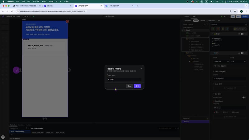 5-4 공공데이터 페이징_23