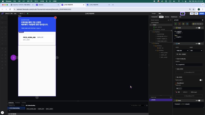 5-4 공공데이터 페이징_24