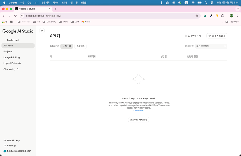 2. Gemini API 발급