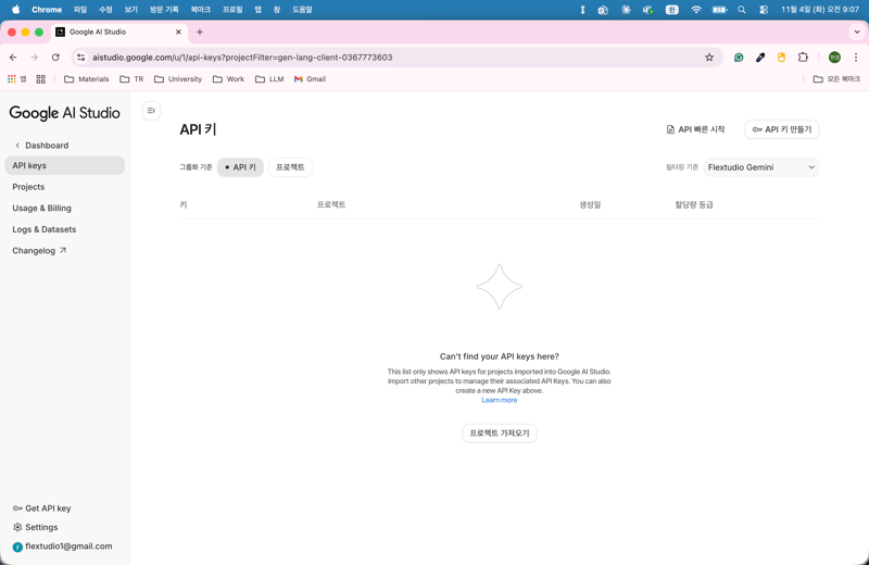 5. Gemini API 발급