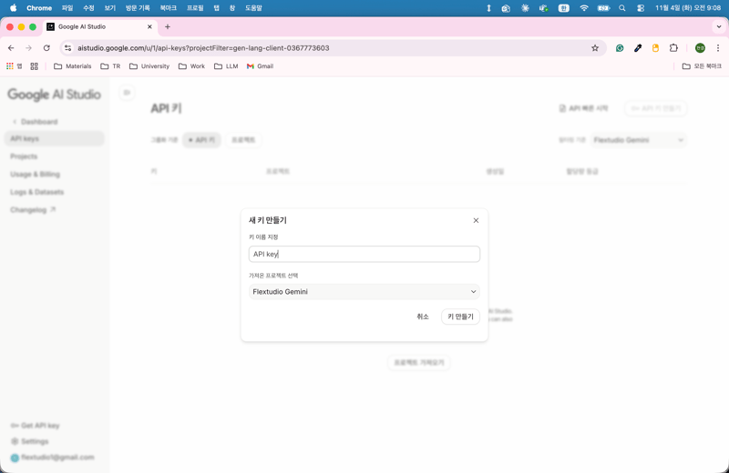 6. Gemini API 발급