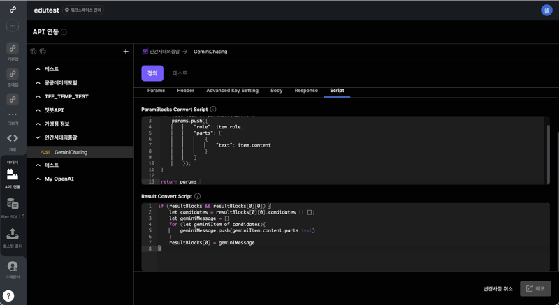 10. Gemini API 설정