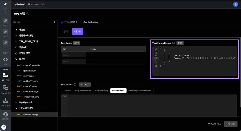 11. Gemini API 설정
