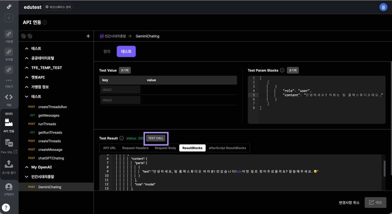 12. Gemini API 설정