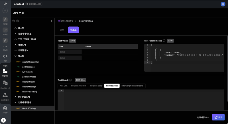13. Gemini API 설정