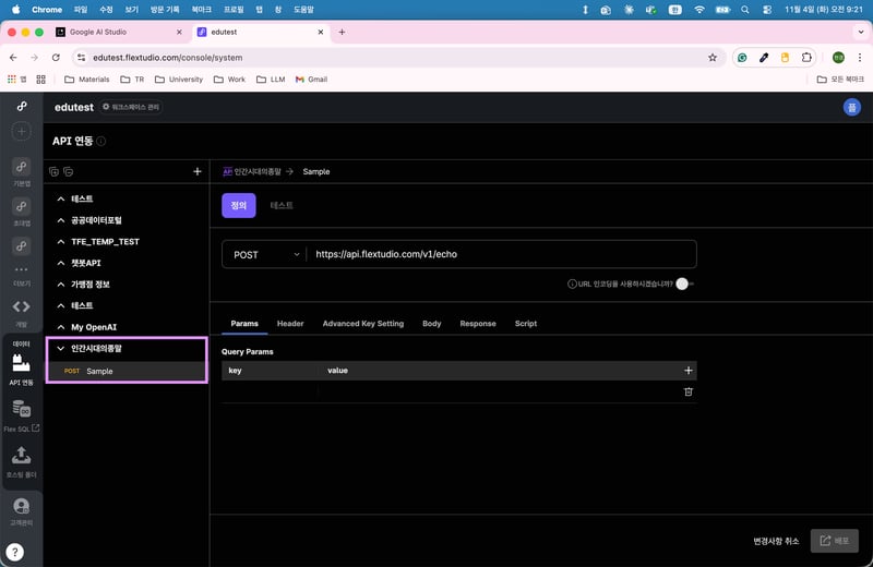 3. Gemini API 설정