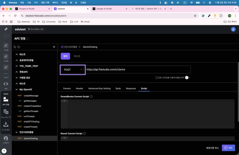 5. Gemini API 설정