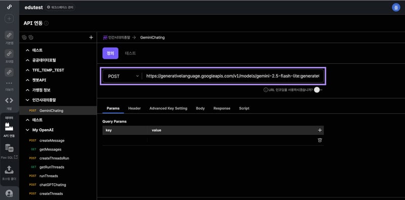 6. Gemini API 설정