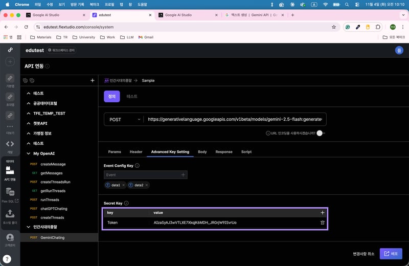 8. Gemini API 설정