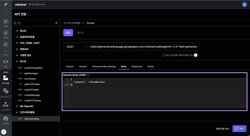 9. Gemini API 설정