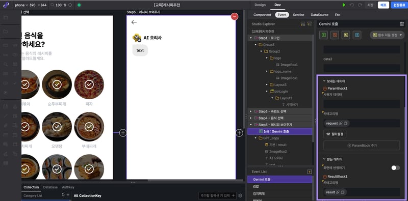 re0_시나리오에서 Gemni API 호출