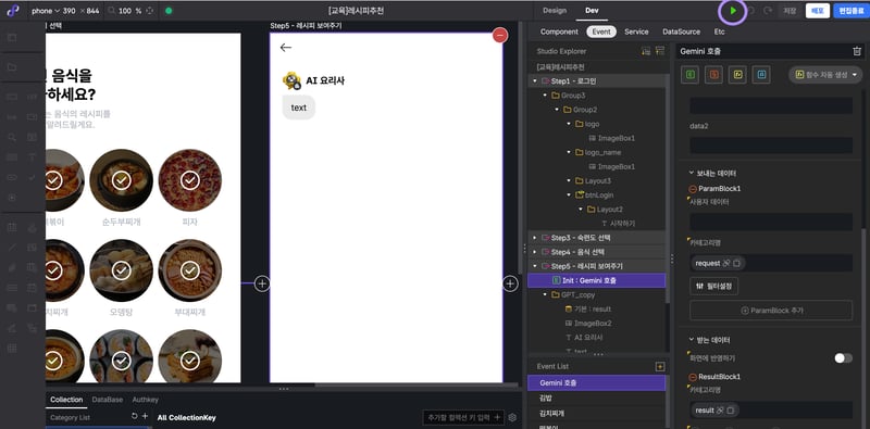 re1_시나리오에서 Gemni API 호출