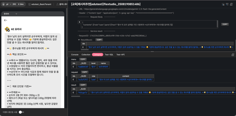 re3_시나리오에서 Gemni API 호출