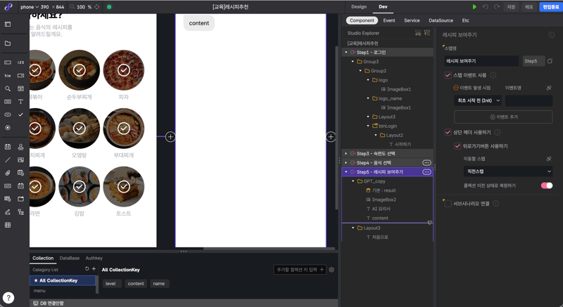1. 시나리오에서 Gemini API 호출