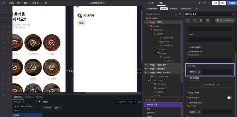 10. 시나리오에서 Gemini API 호출