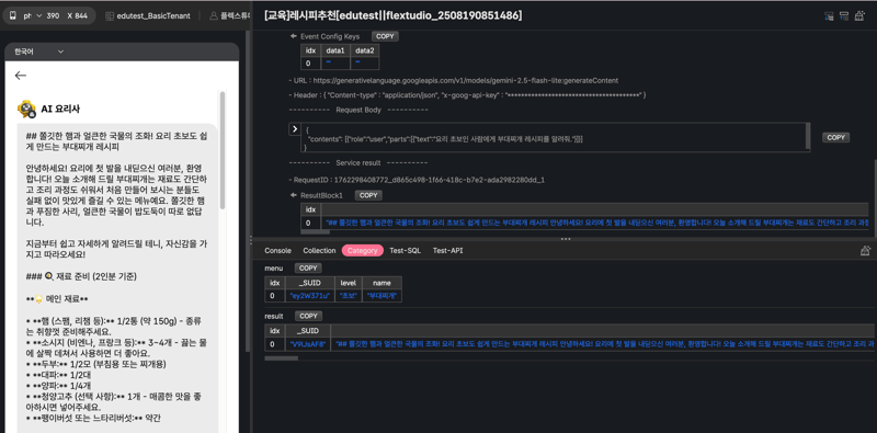 11. 시나리오에서 Gemini API 호출