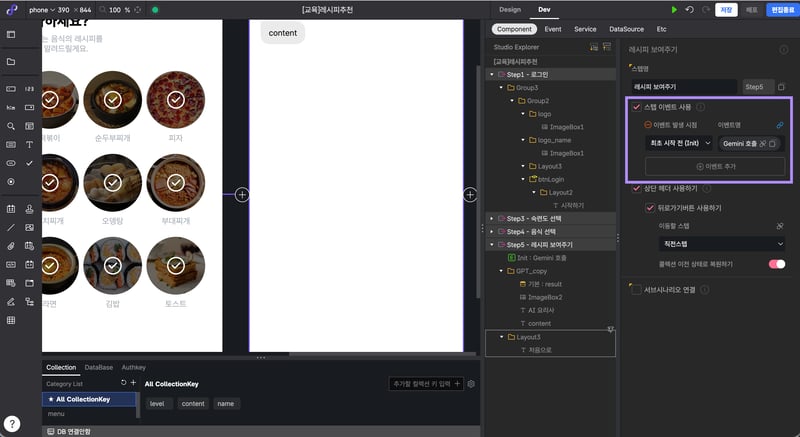 2. 시나리오에서 Gemini API 호출