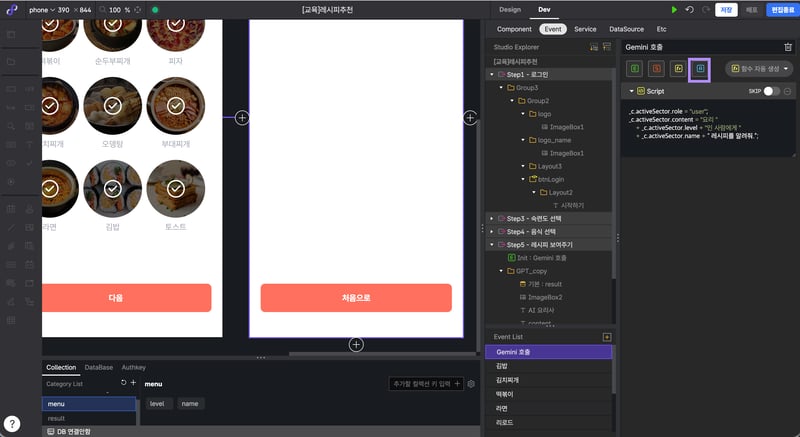 4. 시나리오에서 Gemini API 호출