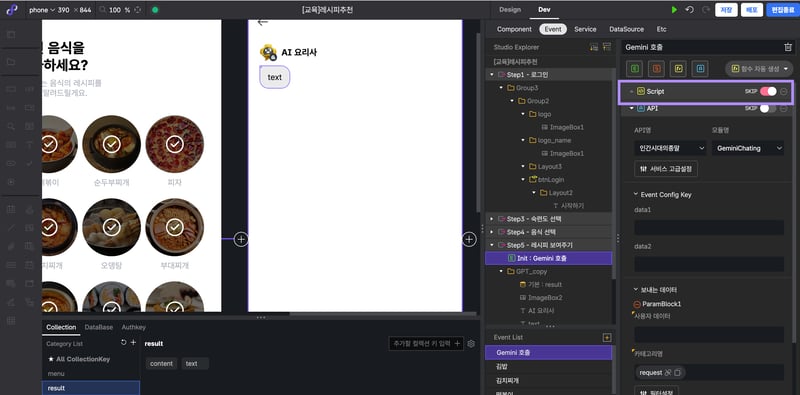 8. 시나리오에서 Gemini API 호출