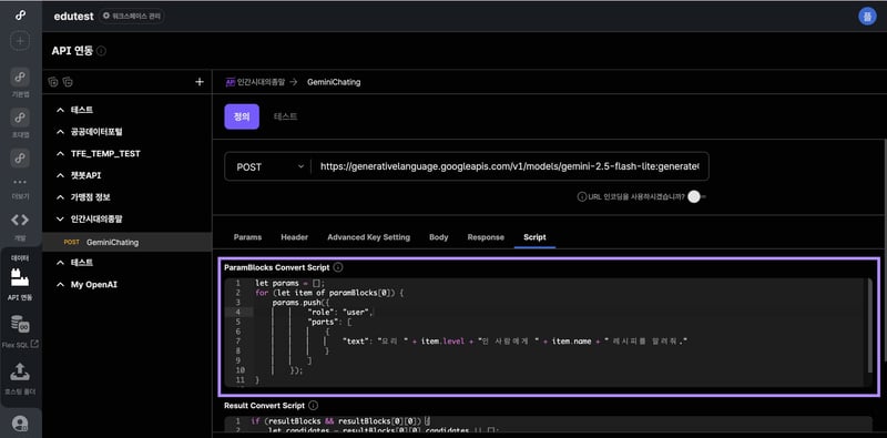 9. 시나리오에서 Gemini API 호출
