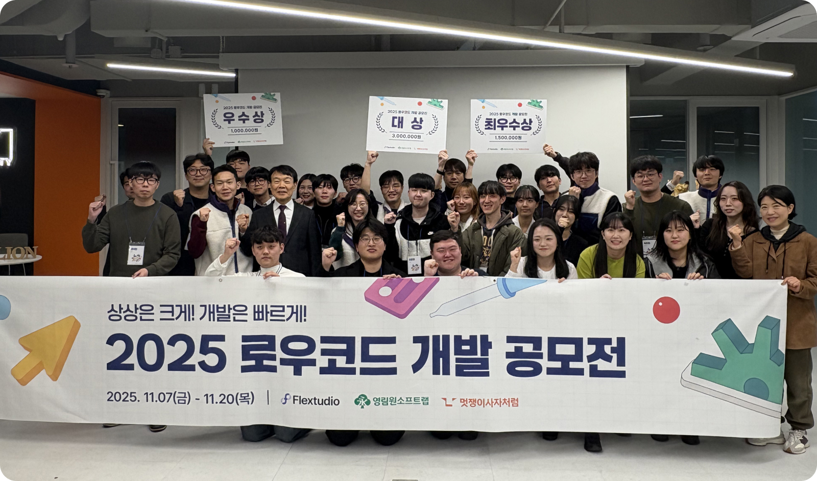 로우코드 공모전 시상식_단체사진